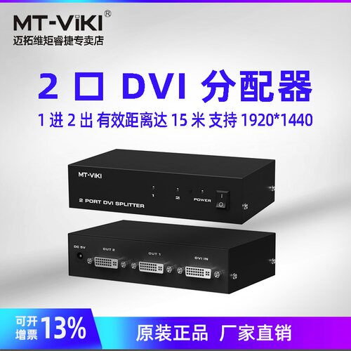 DVI1进2出分配器转换器迈拓维矩