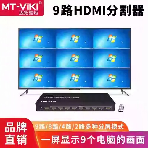 9口HDMI分屏器无缝9进1出屏幕