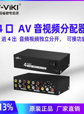迈拓维矩 MT-104AV AV分配器 三莲花音视频分屏器 1进4出 一分四 音视频分配器 可接功放