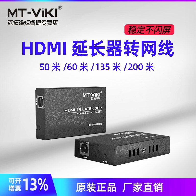 迈拓维矩hdmi延长器转rj45网线网口100米50米网络传输器信号放大器60米135米200米poe延长器1发多收