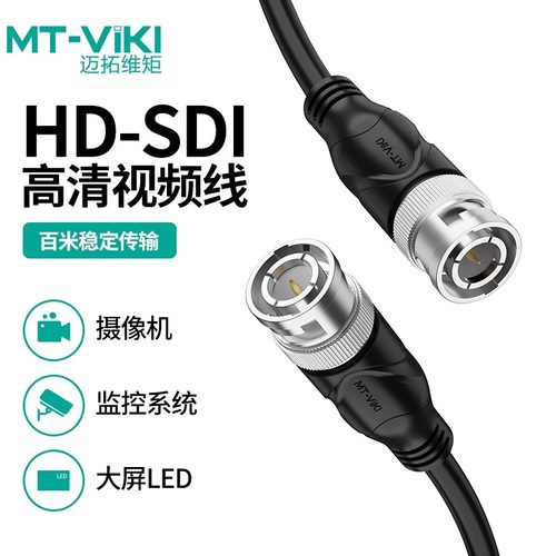 迈拓3G-SDI线高清线同轴线连接线