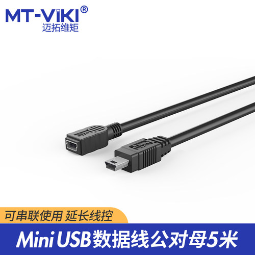 迈拓维矩控制器加长线5米KVM加长