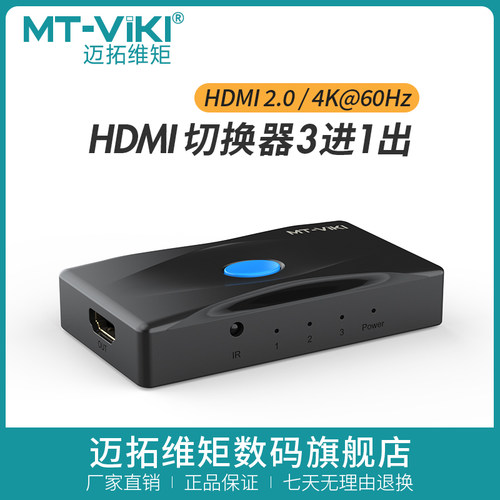 2.04K60HZHDMI切换器迈拓维矩