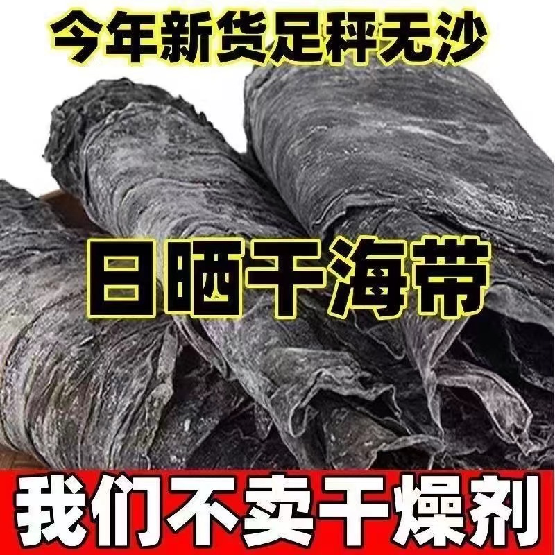 霞浦新鲜干海带片头特干货级厚晒干昆布商用厚海带丝头片煲汤凉拌