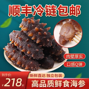 鲜食即食海参孕妇非干货野生淡干海参刺参鲜高档礼盒包装盒真空袋