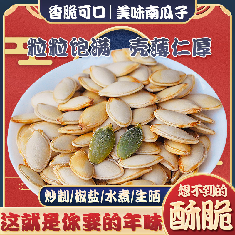 椒盐南瓜子炒熟500g散装盐焗炒货原味纸皮籽小零食批发坚果新货