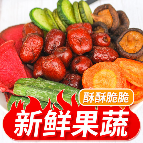 综合什锦果蔬脆片蔬菜干水果干零食混合装香菇秋葵脆孕妇儿童零食 - 封面