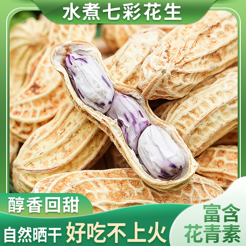 七彩盐味花生浠涵家广东梅州