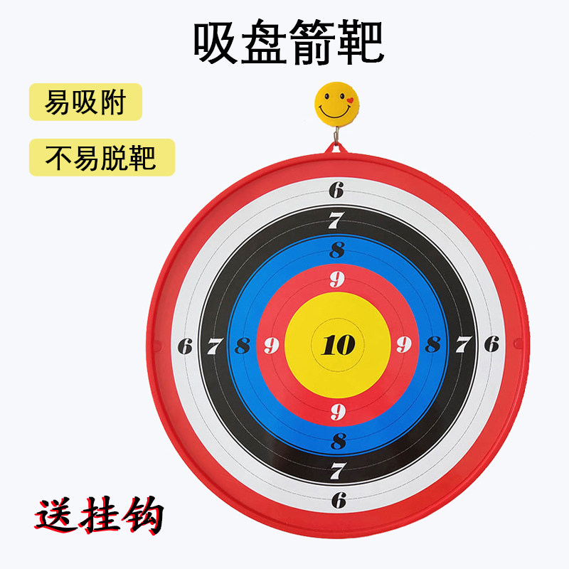 儿童弓箭玩具射箭儿童比赛靶心景区靶子箭馆吸盘箭专用射箭器材
