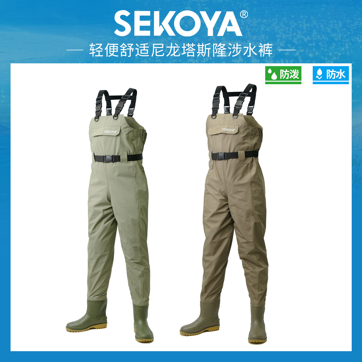 sekoya涉水裤路亚超轻耐磨防水下水裤溪流钓鱼赶海服户外全身雨裤,户外/登山/野营/旅行用品,钓鱼服,淘宝优惠券,粉丝福利购,淘宝优惠卷