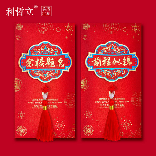 金榜题名中高考红包2025新款