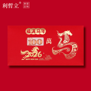 2026马年红包袋个性创意压岁包零花钱礼包新年红包利事封镂空红包