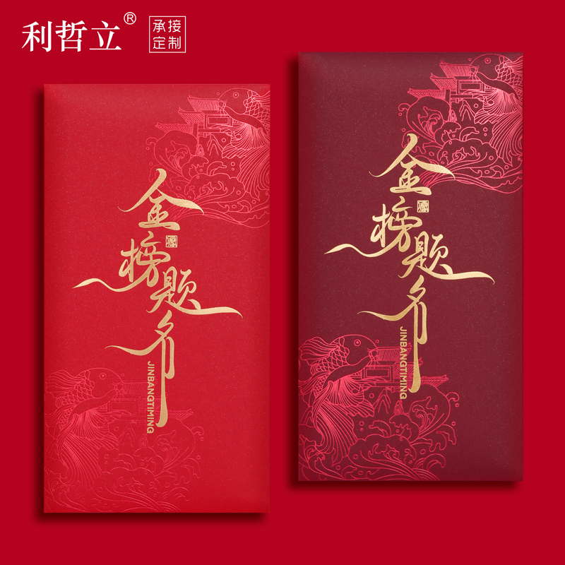 创意升学红包金榜题名红包袋