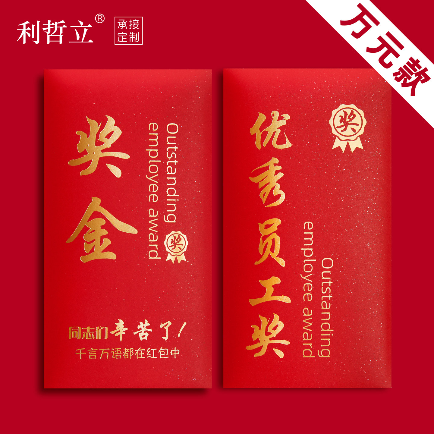 万元年终奖2026马年公司优秀员工过年利是封创意年会奖金定制红包,节庆用品/礼品,红包/利是封,淘宝优惠券,粉丝福利购,淘宝优惠卷
