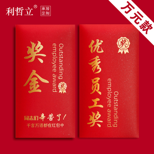万元年终奖2026马年公司优秀员工过年利是封创意年会奖金定制红包