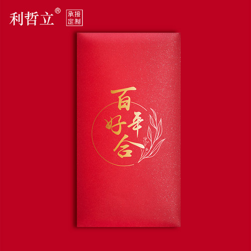 百年好合天作之合喜结良缘