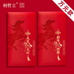 马年万元双色烫金红包2026新款高端通用过年利是封新年快乐定制