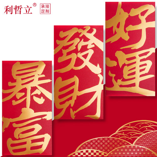 大吉红包暴富发财好运五福