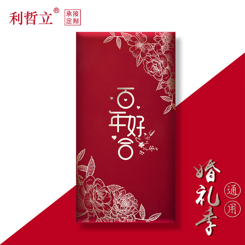 利哲立婚礼红包万元大红包