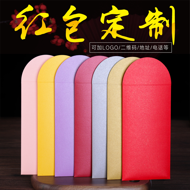 蛇年红包定制2025年个性创意利是封公司订制结婚红包印字logo定做