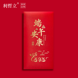 端午安康红包袋粽情利是封公司商务大红包节日送礼红包定制加LOGO