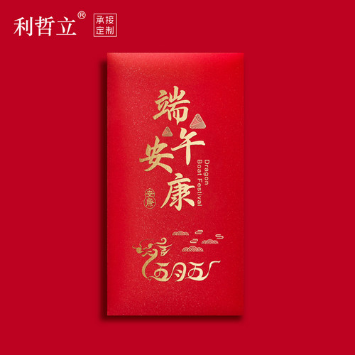 端午节安康红包定制快乐