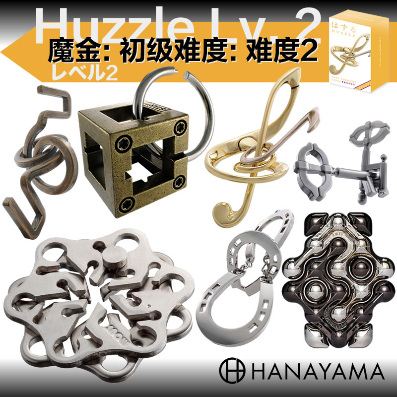 日本HAMAYAMA魔金高难度2益智儿童玩具男金属解锁烧脑Puzzle解环 玩具/童车/益智/积木/模型 解锁/解环玩具 原图主图