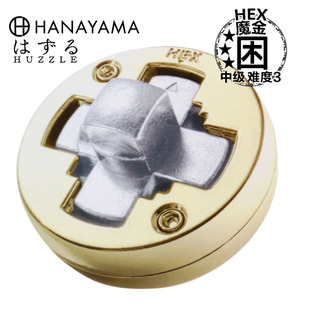 正版HANAYAMA魔金困HEX金色异色款十字旋开立体迷宫系高智商解锁