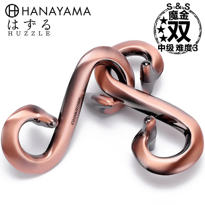日本hanayama魔金双蛇s&s传说经典解锁解环puzzles字烧脑益智玩具