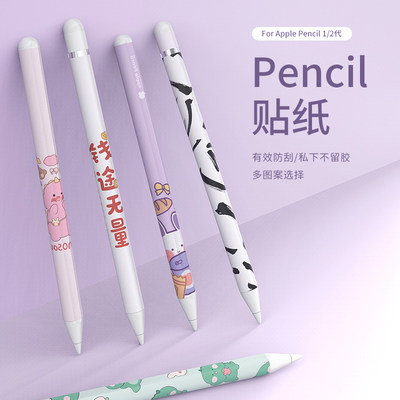 ApplePencil贴纸笔尖保护套笔套