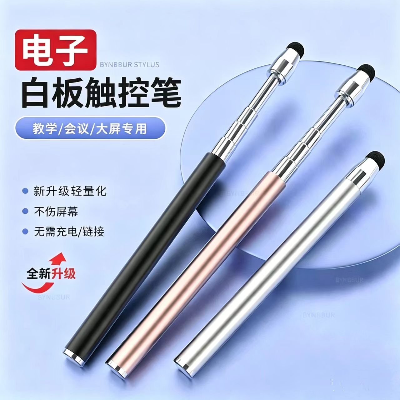 电子白板触控笔适用希沃电容屏可伸缩触屏笔鸿合一体机通用手写笔电脑多媒体教室智慧黑板触摸书写教学指读棒