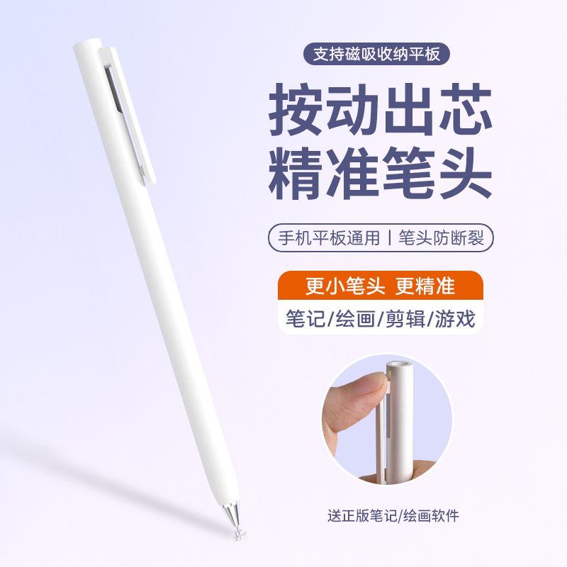 班柏电容笔平板iPad触控笔通用手机触屏笔pencil适用于苹果华为小米磁吸手写笔安卓触摸屏幕剪辑修图绘画点触