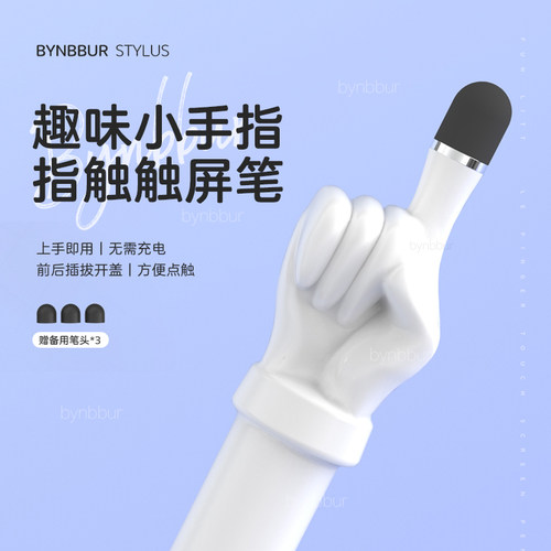 小手指触屏笔手机平板电容笔触控