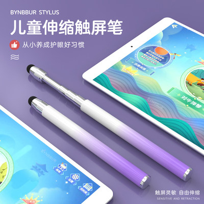 儿童触屏笔伸缩ipad触控笔希沃