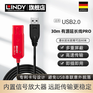 30米USB2.0专业有源延长缆线可串连至60米高速480Mbps 德国LINDY