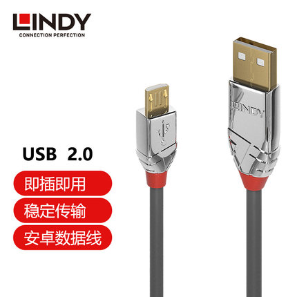 德国LINDY USB-A转Micro-B充电线安卓手机音箱平板电脑相机数据线