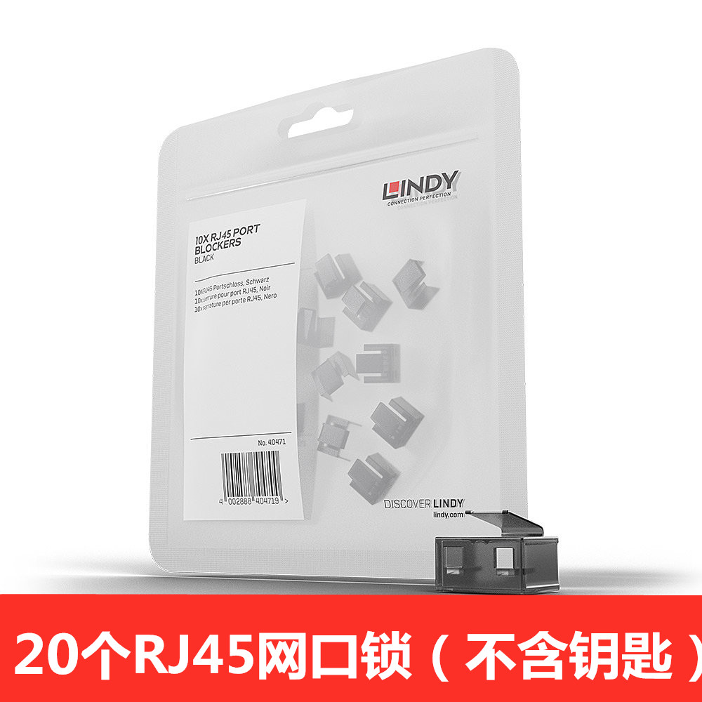 LINDY网口锁网线锁头网络端口防尘防灰防入侵安全锁头 端口锁