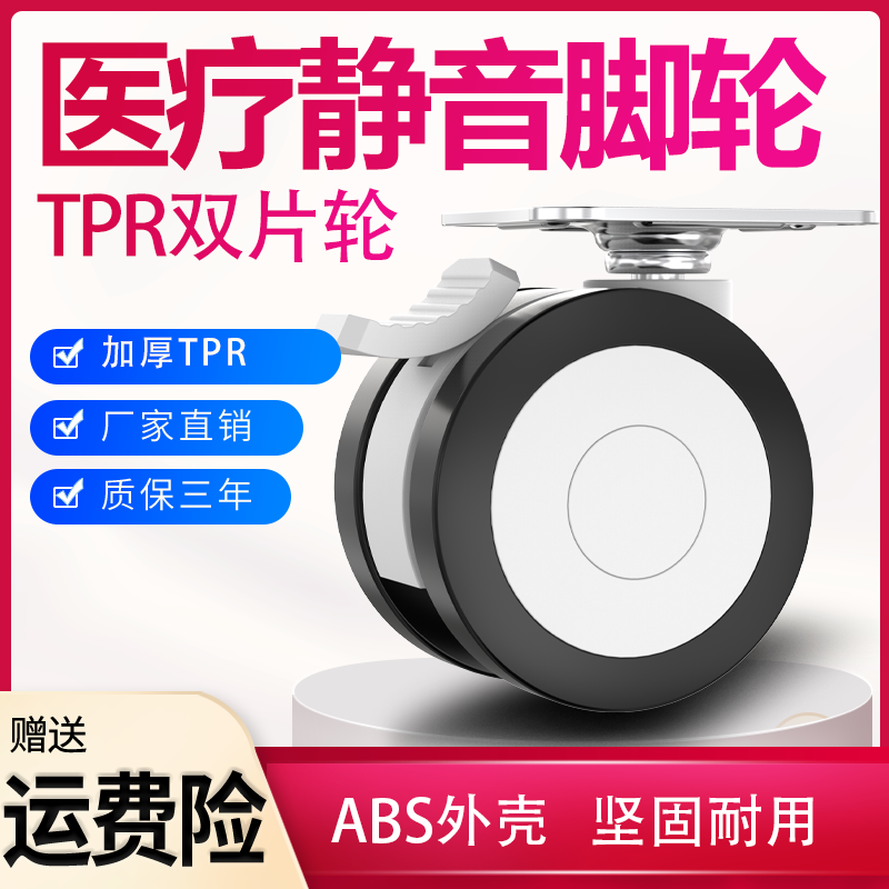 医疗双排脚轮3寸4寸5寸美式美容机静音万向轮平板丝杆家具设备轮,基础建材,脚轮/万向轮,淘宝优惠券,粉丝福利购,淘宝优惠卷