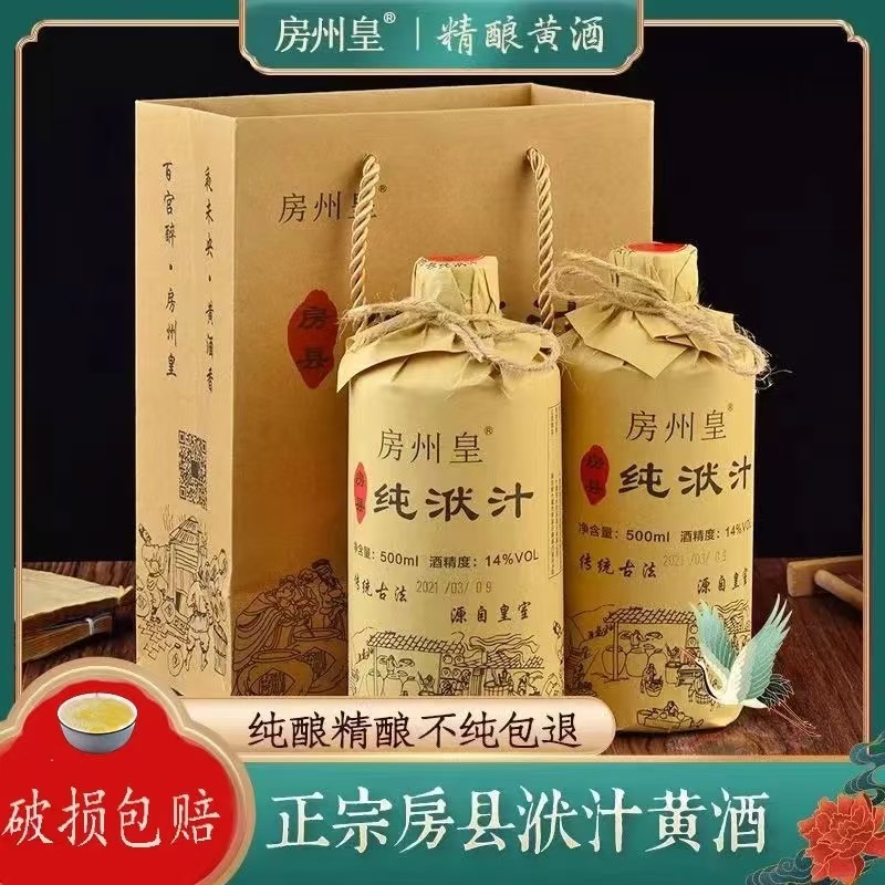 房州皇正宗房县黄酒洑汁甜型糯米酒农家自酿整箱礼品瓶装1斤包邮