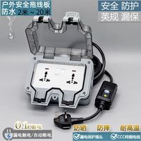 英規(guī)英標(biāo)戶外防水插座漏電保護(hù)插頭帶開關(guān)拖線板支持功率3250W