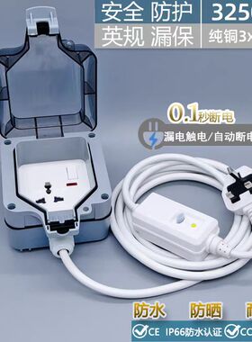 英规英标防水插头明装插座浴室户外可用带开关插板支持功率3250W