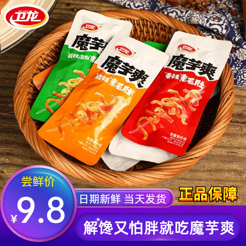 卫龙魔芋爽香辣素毛肚散装解馋小包