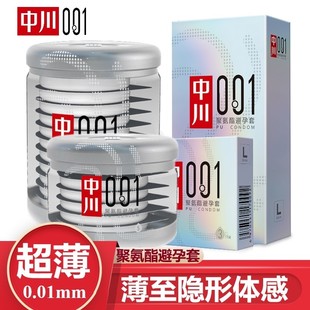 中川001超薄避孕套0.01男用隐形安全套成人情趣夫妻计生性用品zc