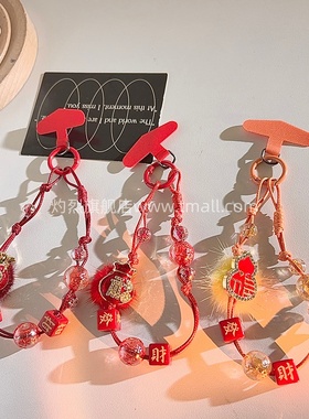 新年红色珠饰手机挂件精致个性福袋钱币挂饰串珠手链百搭女款手提防丢短款挂链ccd钥匙扣便携结实手腕挂绳267