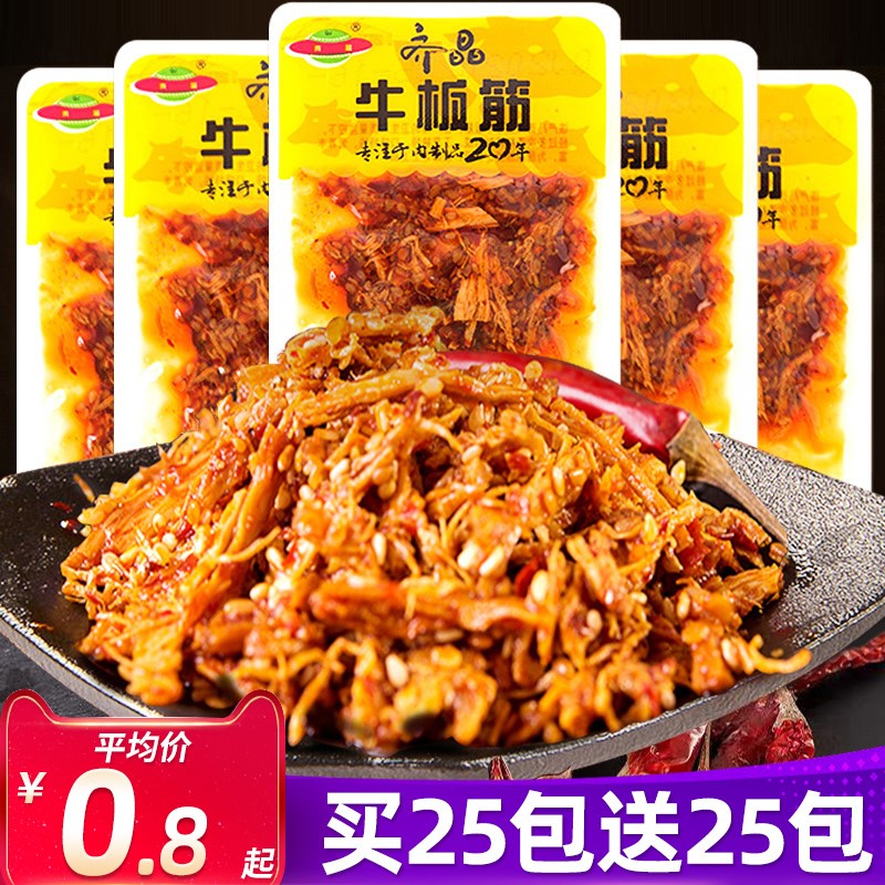 齐晶牛板筋小包装50包儿时小吃香辣味牛肉干散装休闲零食品辣条