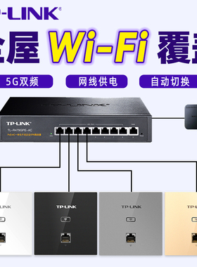 【包安装】TP-LINK无线ap面板全屋WiFi7千兆86型poe ac一体化覆盖2.5G组网套装BE5100路由器