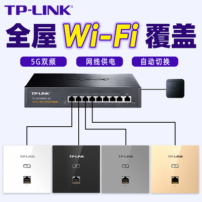 【包安装】TP-LINK无线ap面板全屋WiFi7千兆86型poe ac一体化覆盖2.5G组网套装BE5100路由器