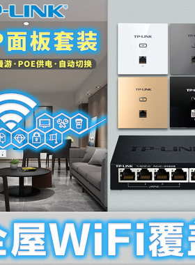 TP-LINK无线ap面板千兆端口墙壁86型5G双频 酒店poe路由器ac一体机家用组网套装全屋wifi6覆盖tplink面板ap