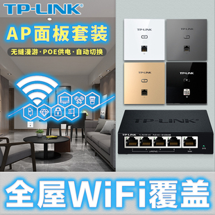 全屋wifi6覆盖tplink面板ap 酒店poe路由器ac一体机家用组网套装 LINK无线ap面板千兆端口墙壁86型5G双频