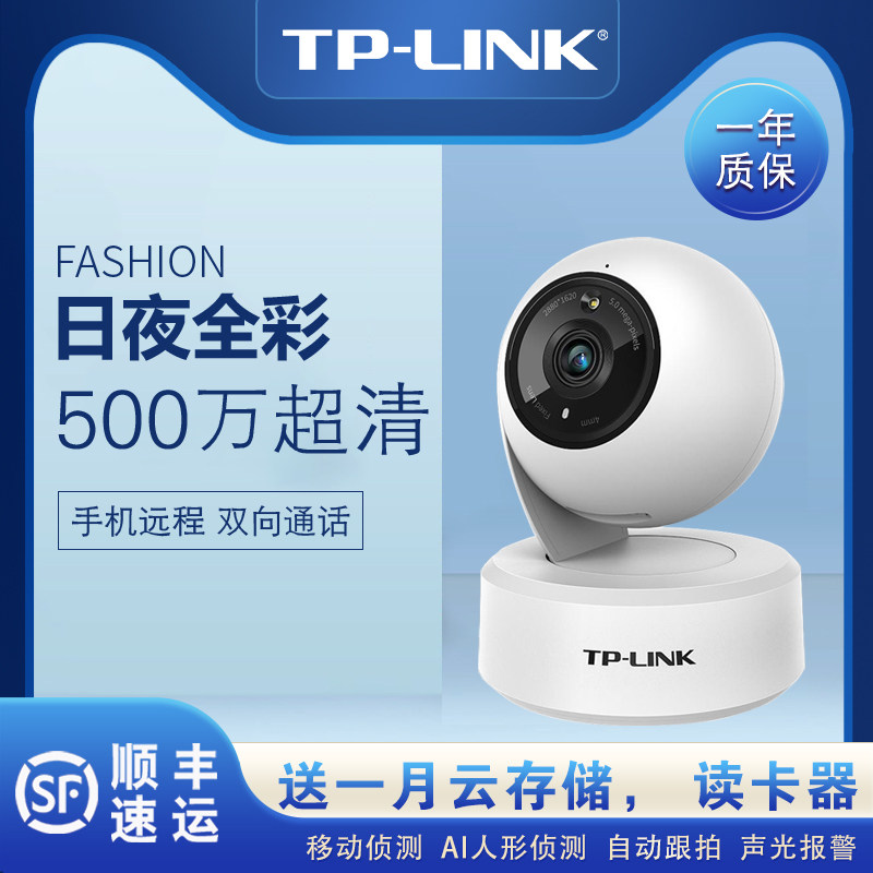 tplink摄影头室内无线wifi远程家庭双向语音看护家智能监控摄像头